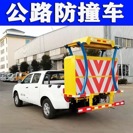 江鈴皮卡雙排道路防撞緩沖車(chē) 高速施工安全的堅(jiān)實(shí)保障